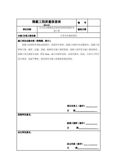 2-13隐蔽工程质量核查表