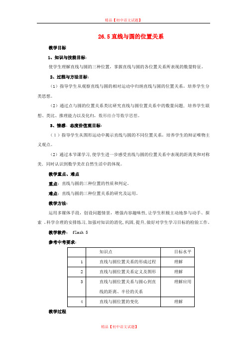 【最新沪科版精选】沪科初中数学九下《24.4 直线与圆的位置关系》word教案 (3).doc