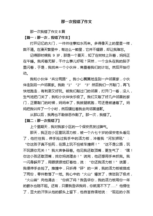 那一次我错了作文8篇