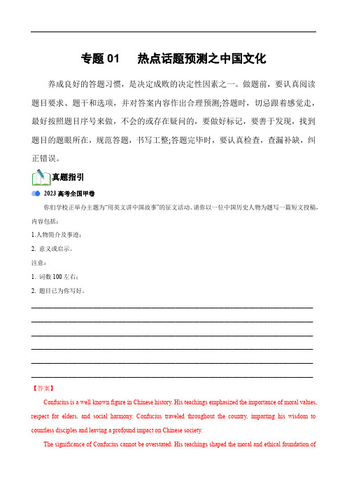 【万能模板】高考英语满分作文考前必备：01 热点话题预测之中国文化(含高考真题)