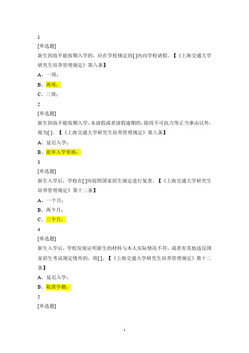 上海交通大学校纪校规考试120题答案