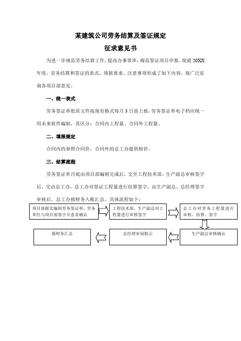 某建筑公司劳务结算及签证规定