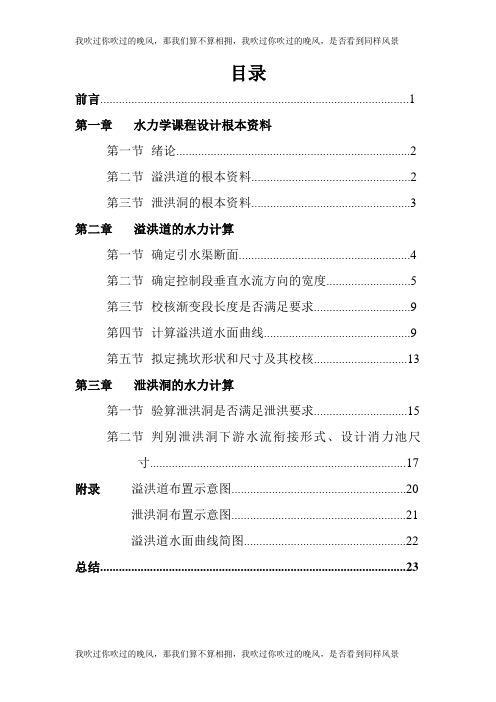 溢洪道设计