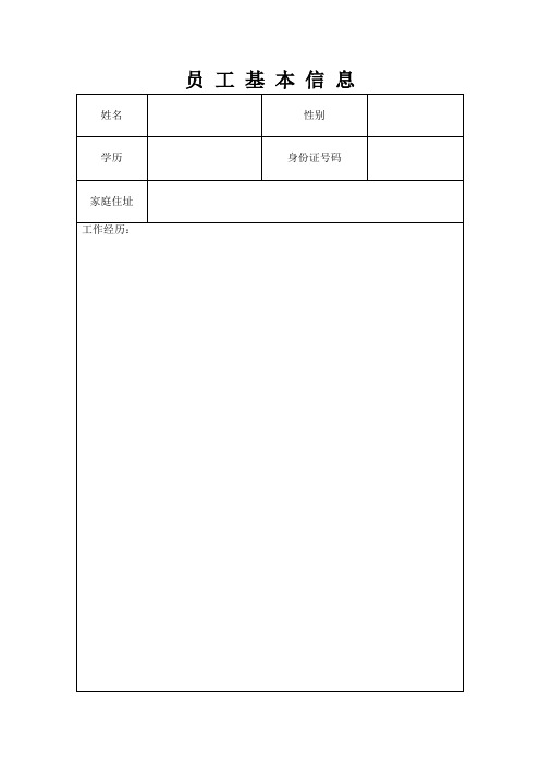 新员工安全教育档案电子版