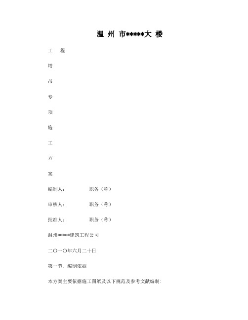 塔吊基础设计方案 (1)