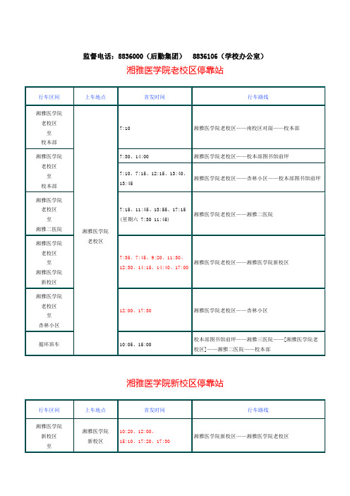 中南大学校车时刻表