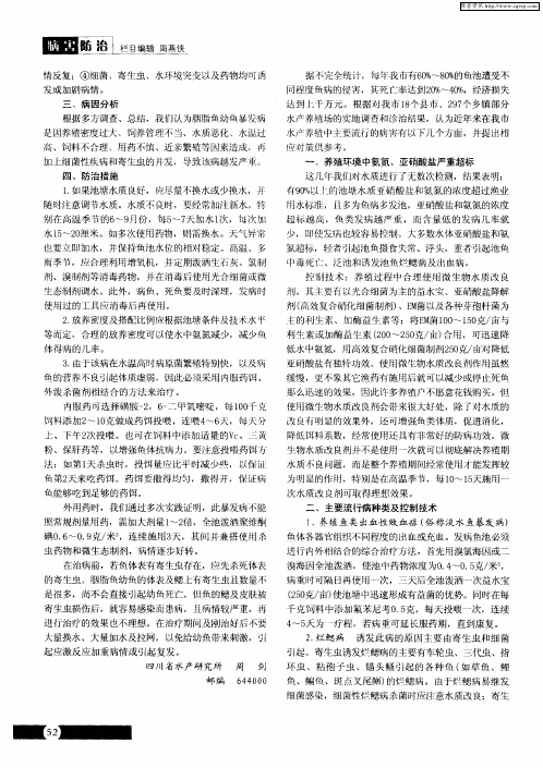 赣州市池塘养殖鱼类病害及防治对策