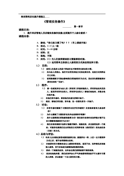 培训资料 我的店长提升课程之