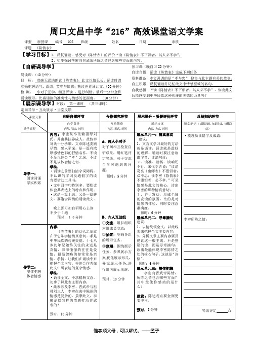 陈情表第一课时定稿 导学案