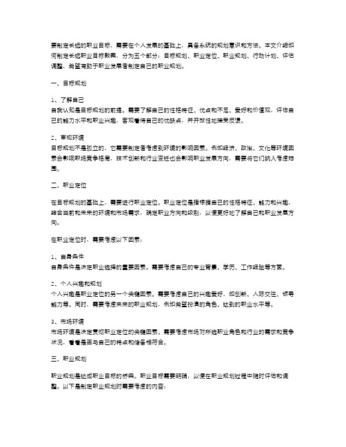 如何制定长远职业目标教案