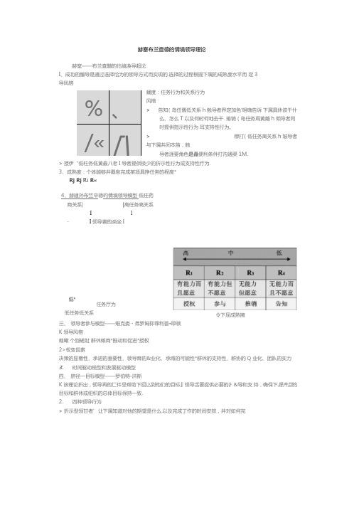 赫塞布兰查德的情境领导理论概要