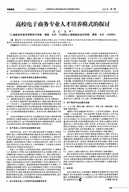 高校电子商务专业人才培养模式的探讨