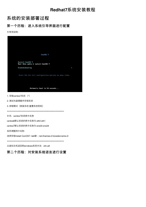 Redhat7系统安装教程