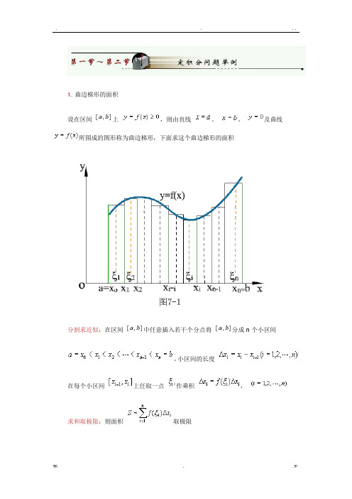 定积分的概念和性质公式