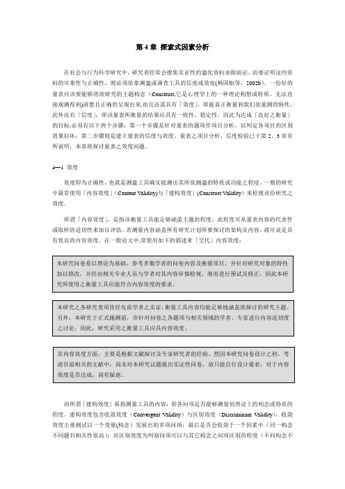 使用SPSS进行探索式因素分析的教程