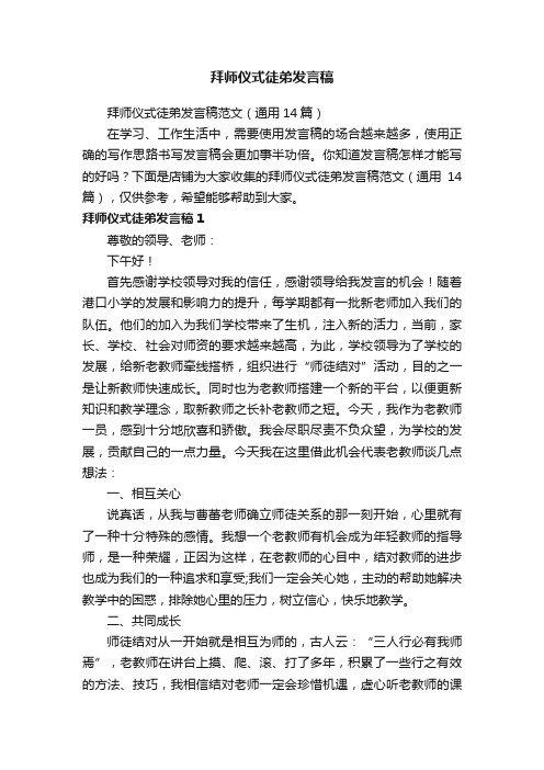 拜师仪式徒弟发言稿