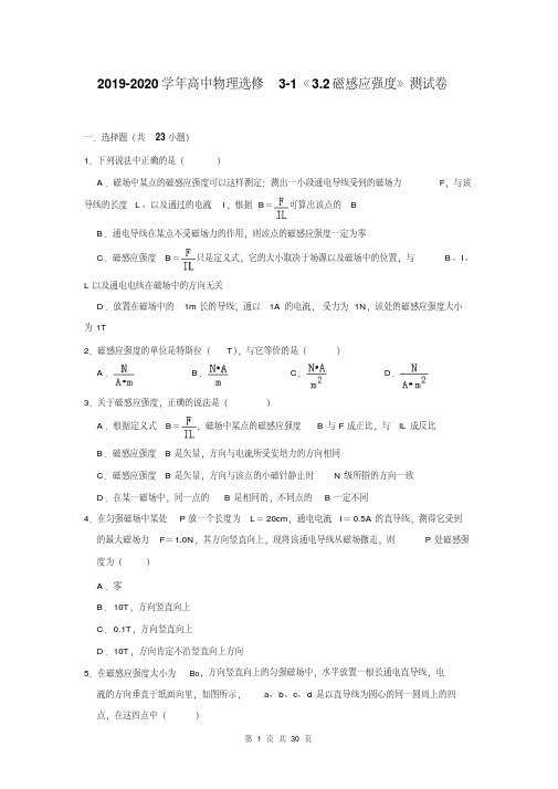 2019-2020学年高中物理选修3-1《3.2磁感应强度》测试卷及答案解析