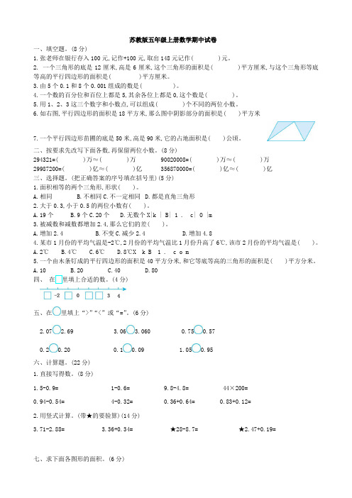 【期中期末试卷】苏教版五年级上册数学期中测试