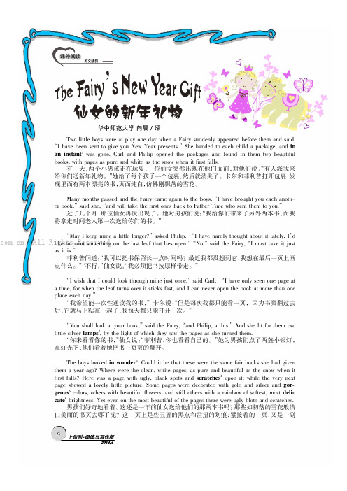 The Fairy’s New Year Gift仙女的新年礼物