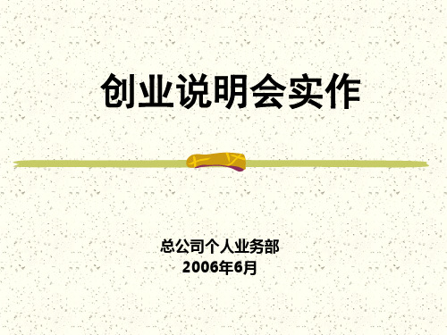 创业说明会操作