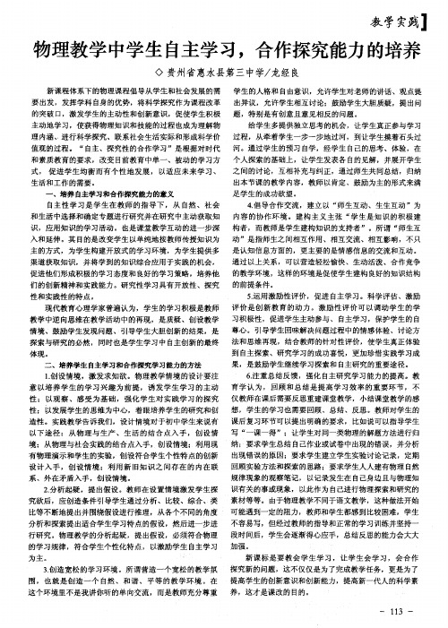 物理教学中学生自主学习,合作探究能力的培养