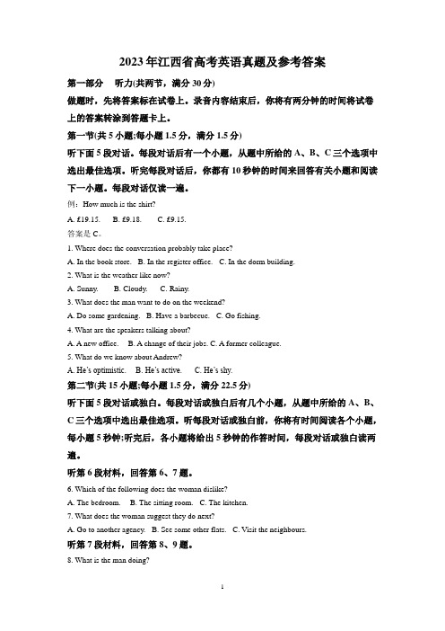 2023年江西省高考英语真题及参考答案