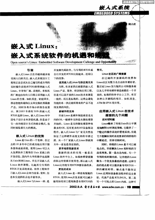 嵌入式Linux：嵌入式系统软件的机遇和挑战