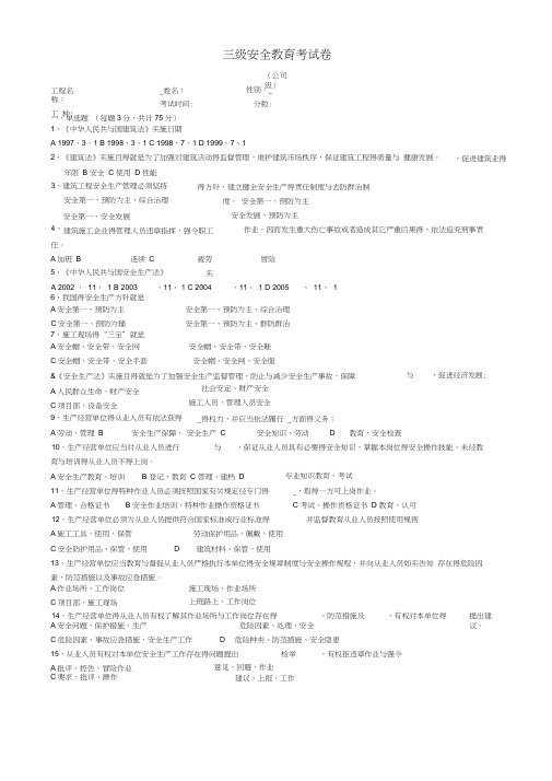 建筑工人三级安全教育试题(有答案解析)