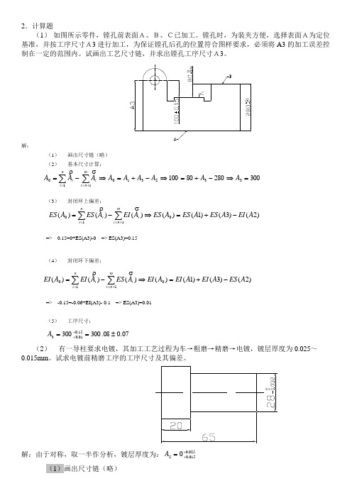 模具加工技术模具制造作业参考答案