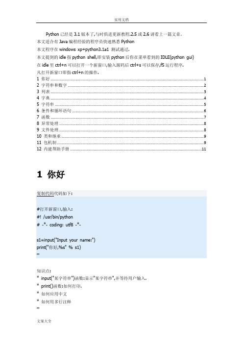 干货：Python3 入门教程 简单但比较不错