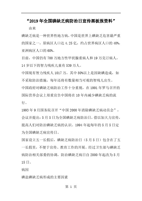精选-全国碘缺乏病防治日宣传黑板报资料--范文资料