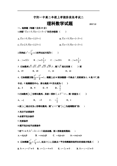 山东省泰安市宁阳一中2017-2018学年高二上学期阶段性