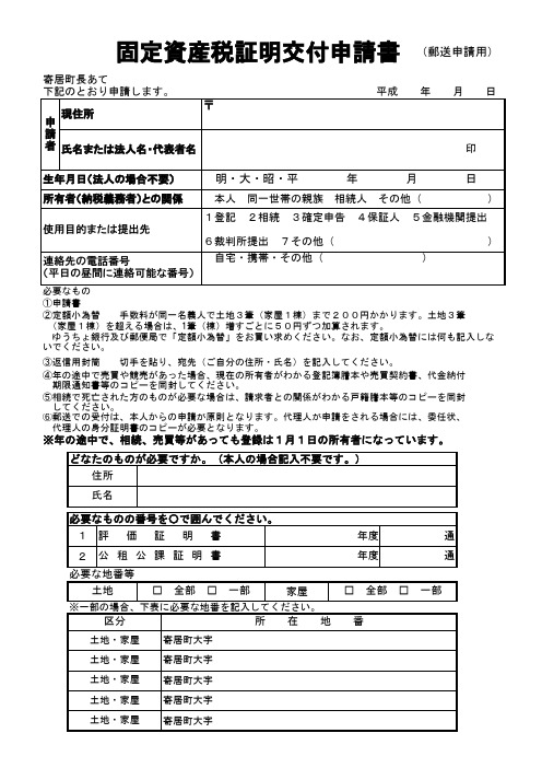 固定资产税证明交付申请书