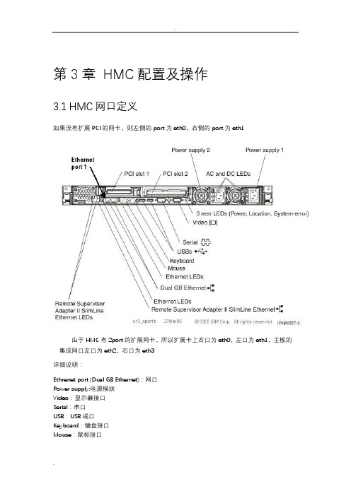 HMC配置及操作手册