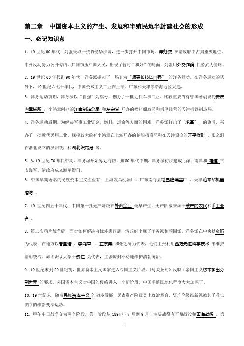 中近史第二章练习题答案