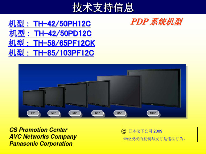 PDP显示器技术培训资料