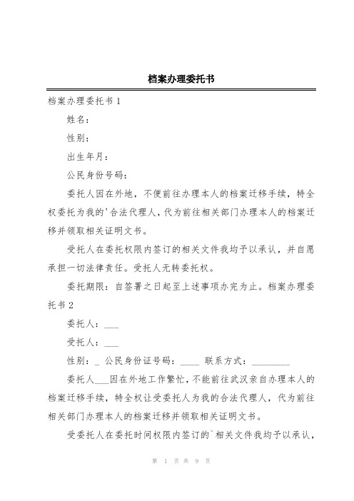 档案办理委托书