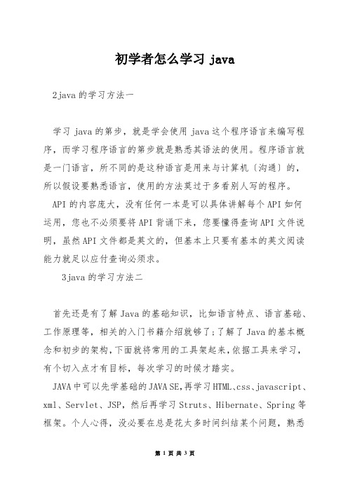 初学者怎么学习java