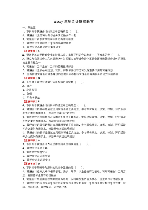 2017年度会计继续教育题库要点