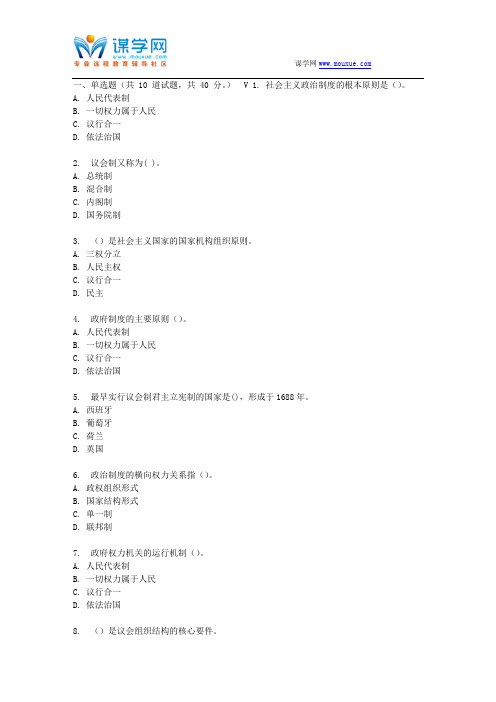 吉大17春秋学期《比较政治制度》在线作业一