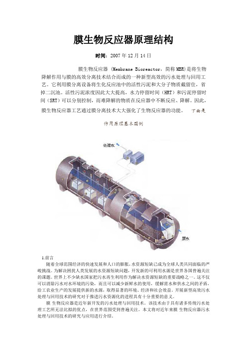 膜生物反应器原理结构