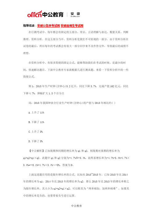 2018安徽省考行测资料分析备考之记住两个公式让你做题加速