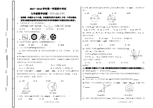 2017-2018学年人教版九年级上期中数学试题及答案