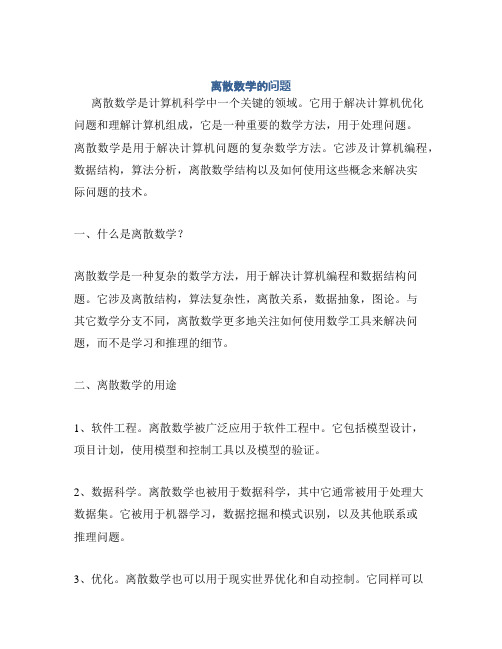 离散数学的问题