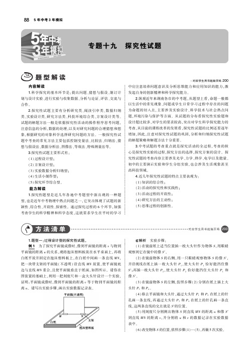 湖南专版19中考物理专题十九探究性试题复习知识清单