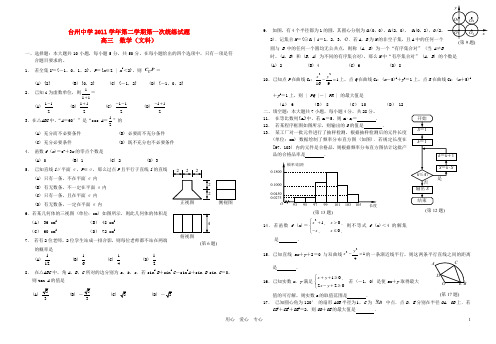 浙江省台州中学2012届高三数学下学期第一次统练试题 文.doc