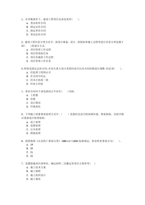 2015三级山东省建造师《建筑工程实务》考试答题技巧