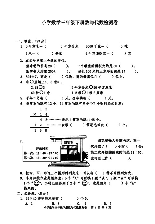 北师大版三年级数学下册数与代数检测试题卷