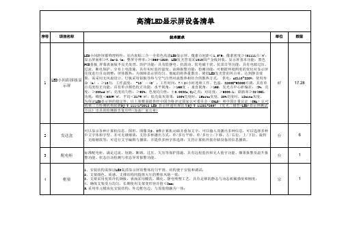 高清LED显示屏设备清单