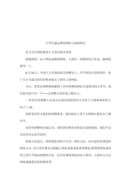 大学生通过博客网址写求职简历